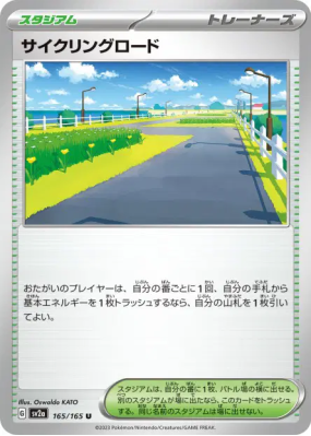 Piste Cyclable 165/165 — Pokémon Card 151 — Carte Pokémon Japonaise