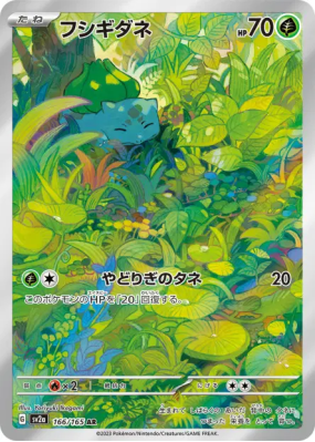 Bulbizarre 166/165 — Pokémon Card 151 — Carte Pokémon Japonaise