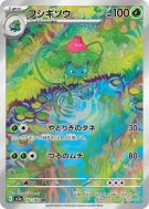 Herbizarre 167/165 — Pokémon Card 151 — Carte Pokémon Japonaise