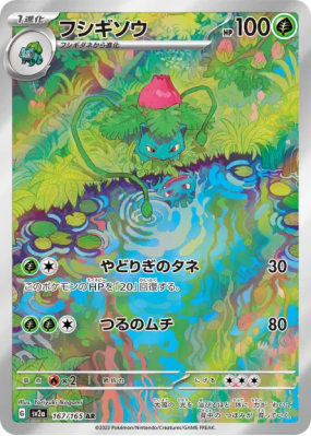 Herbizarre 167/165 — Pokémon Card 151 — Carte Pokémon Japonaise
