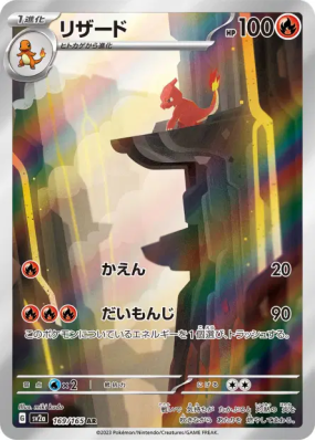 Reptincel 169/165 — Pokémon Card 151 — Carte Pokémon Japonaise