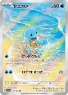 Carapuce 170/165 — Pokémon Card 151 — Carte Pokémon Japonaise