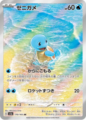 Carapuce 170/165 — Pokémon Card 151 — Carte Pokémon Japonaise