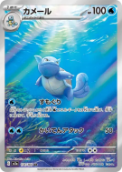 Carabaffe 171/165 — Pokémon Card 151 — Carte Pokémon Japonaise