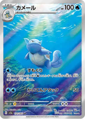 Carabaffe 171/165 — Pokémon Card 151 — Carte Pokémon Japonaise
