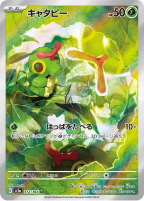 Chenipan 172/165 — Pokémon Card 151 — Carte Pokémon Japonaise