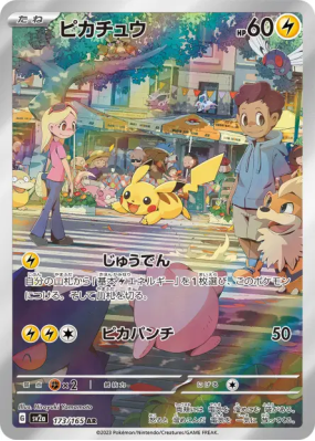 Pikachu 173/165 — Pokémon Card 151 — Carte Pokémon Japonaise