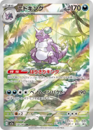 Nidoking 174/165 — Pokémon Card 151 — Carte Pokémon Japonaise