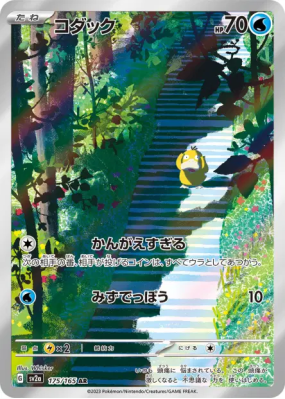 Psykokwak 175/165 — Pokémon Card 151 — Carte Pokémon Japonaise