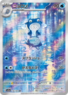 Têtarte 176/165 — Pokémon Card 151 — Carte Pokémon Japonaise