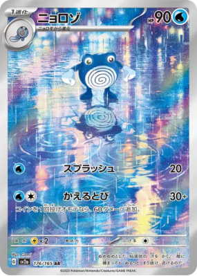Têtarte 176/165 — Pokémon Card 151 — Carte Pokémon Japonaise