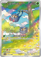 Saquedeneu 178/165 — Pokémon Card 151 — Carte Pokémon Japonaise