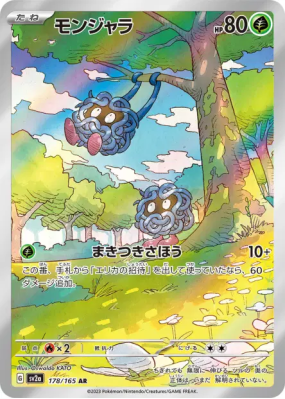 Saquedeneu 178/165 — Pokémon Card 151 — Carte Pokémon Japonaise