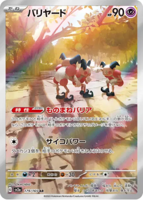 M. Mime 179/165 — Pokémon Card 151 — Carte Pokémon Japonaise