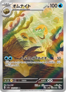 Amonita 180/165 — Pokémon Card 151 — Carte Pokémon Japonaise