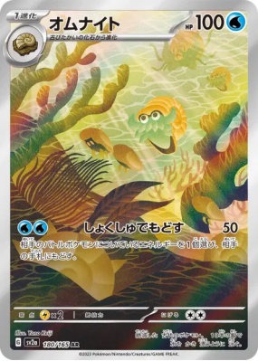 Amonita 180/165 — Pokémon Card 151 — Carte Pokémon Japonaise
