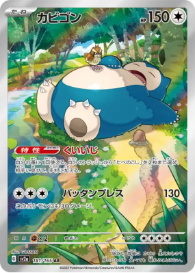 Ronflex 181/165 — Pokémon Card 151 — Carte Pokémon Japonaise