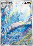 Draco 182/165 — Pokémon Card 151 — Carte Pokémon Japonaise