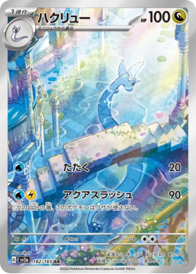 Draco 182/165 — Pokémon Card 151 — Carte Pokémon Japonaise