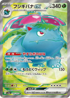 Florizarre ex 184/165 — Pokémon Card 151 — Carte Pokémon Japonaise