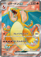 Dracaufeu ex 185/165 — Pokémon Card 151 — Carte Pokémon Japonaise