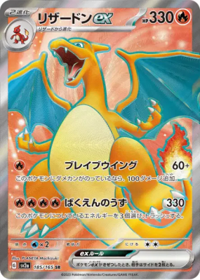 Dracaufeu ex 185/165 — Pokémon Card 151 — Carte Pokémon Japonaise