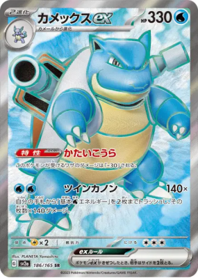 Tortank ex 186/165 — Pokémon Card 151 — Carte Pokémon Japonaise