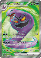 Arbok ex 187/165 — Pokémon Card 151 — Carte Pokémon Japonaise