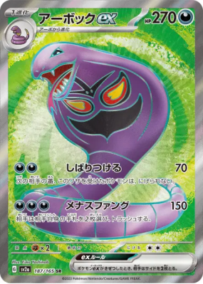 Arbok ex 187/165 — Pokémon Card 151 — Carte Pokémon Japonaise