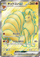 Feunard ex 188/165 — Pokémon Card 151 — Carte Pokémon Japonaise