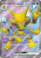 Alakazam ex 190/165 — Pokémon Card 151 — Carte Pokémon Japonaise