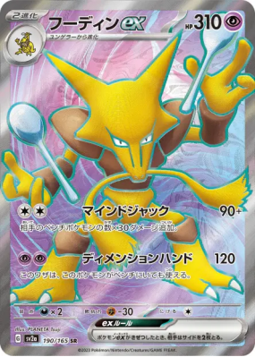 Alakazam ex 190/165 — Pokémon Card 151 — Carte Pokémon Japonaise