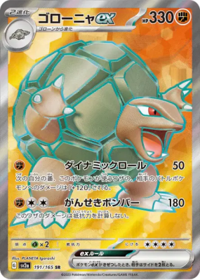 Grolem ex 191/165 — Pokémon Card 151 — Carte Pokémon Japonaise
