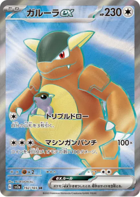 Kangourex ex 192/165 — Pokémon Card 151 — Carte Pokémon Japonaise