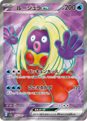 Lippoutou ex 193/165 — Pokémon Card 151 — Carte Pokémon Japonaise