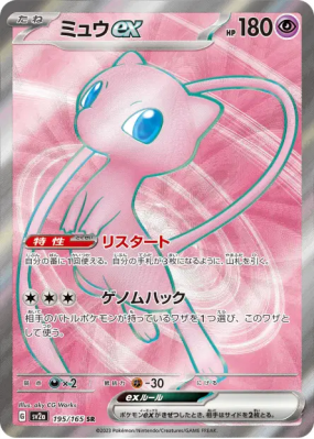 Mew ex 195/165 — Pokémon Card 151 — Carte Pokémon Japonaise