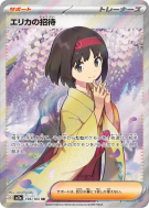 Invitation d'Erika 196/165 — Pokémon Card 151 — Carte Pokémon Japonais