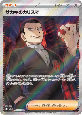 Charisme de Giovanni 197/165 — Pokémon Card 151 — Carte Pokémon Japona