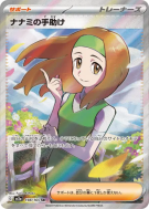 Aide de Nina 198/165 — Pokémon Card 151 — Carte Pokémon Japonaise