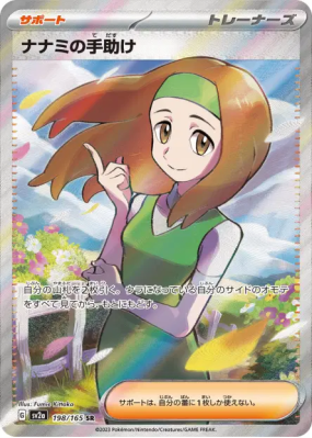 Aide de Nina 198/165 — Pokémon Card 151 — Carte Pokémon Japonaise