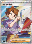 Transfert de Léo 199/165 — Pokémon Card 151 — Carte Pokémon Japonaise
