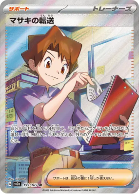 Transfert de Léo 199/165 — Pokémon Card 151 — Carte Pokémon Japonaise