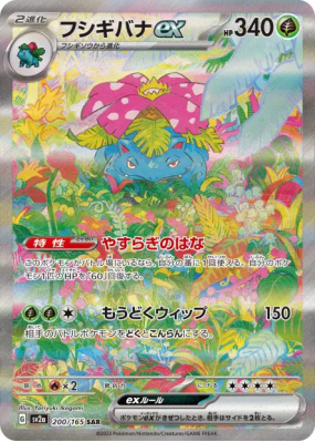 Florizarre ex 200/165 — Pokémon Card 151 — Carte Pokémon Japonaise