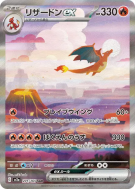 Dracaufeu ex 201/165 — Pokémon Card 151 — Carte Pokémon Japonaise