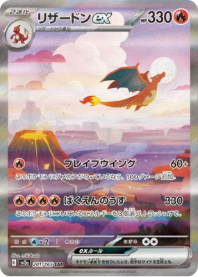 Dracaufeu ex 201/165 — Pokémon Card 151 — Carte Pokémon Japonaise