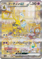Alakazam ex 203/165 — Pokémon Card 151 — Carte Pokémon Japonaise