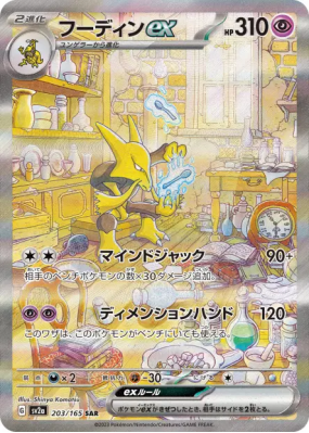 Alakazam ex 203/165 — Pokémon Card 151 — Carte Pokémon Japonaise
