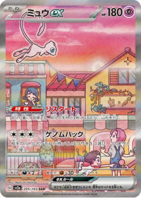Mew ex 205/165 — Pokémon Card 151 — Carte Pokémon Japonaise