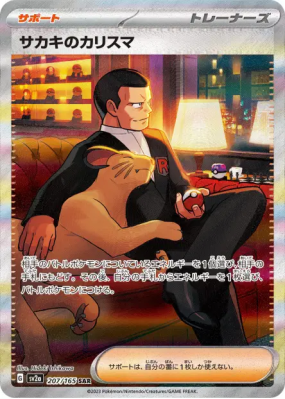 Charisme de Giovanni 207/165 — Pokémon Card 151 — Carte Pokémon Japona