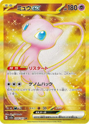 Mew ex 208/165 — Pokémon Card 151 — Carte Pokémon Japonaise